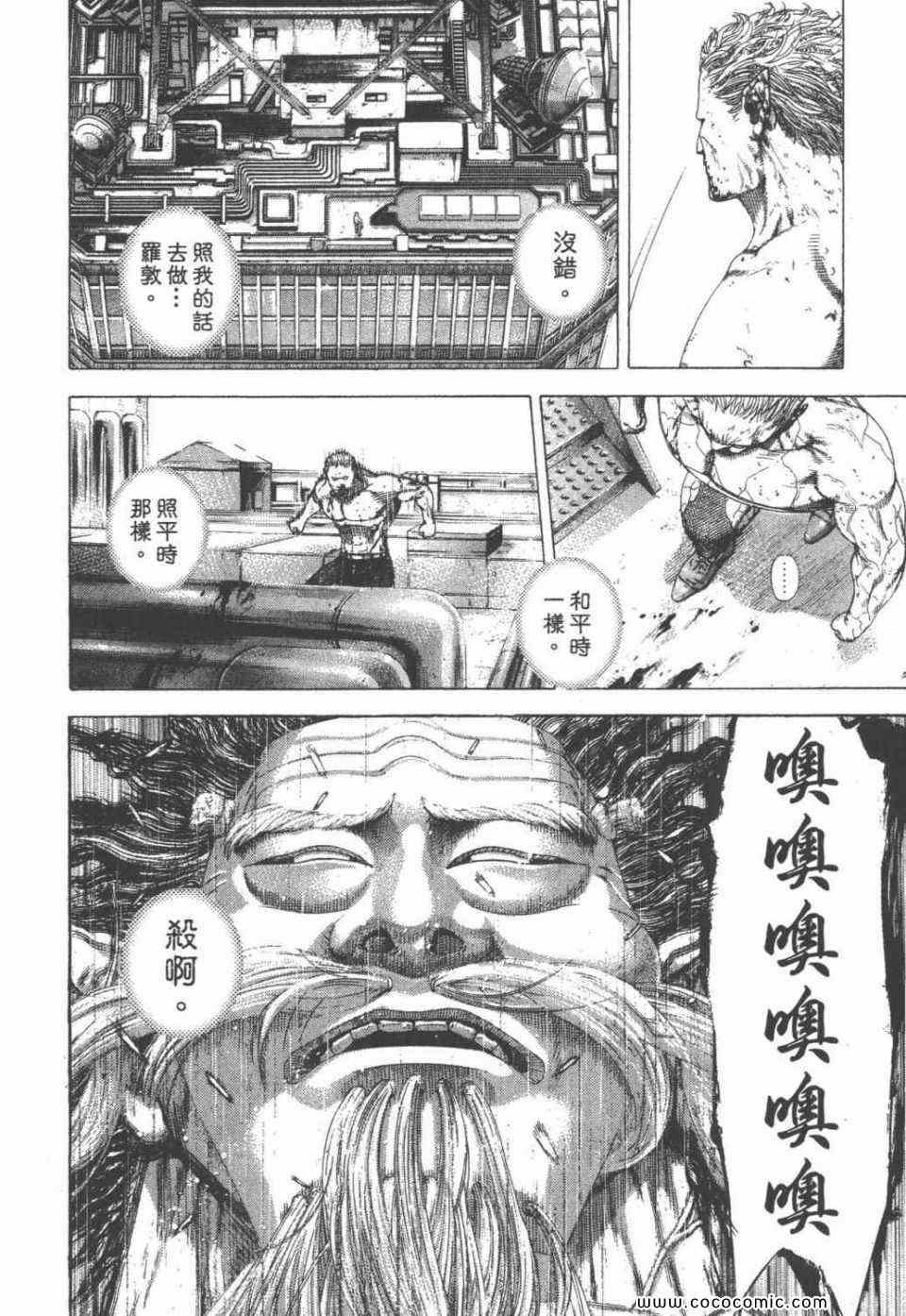 《噬谎者》漫画最新章节第24卷免费下拉式在线观看章节第【10】张图片