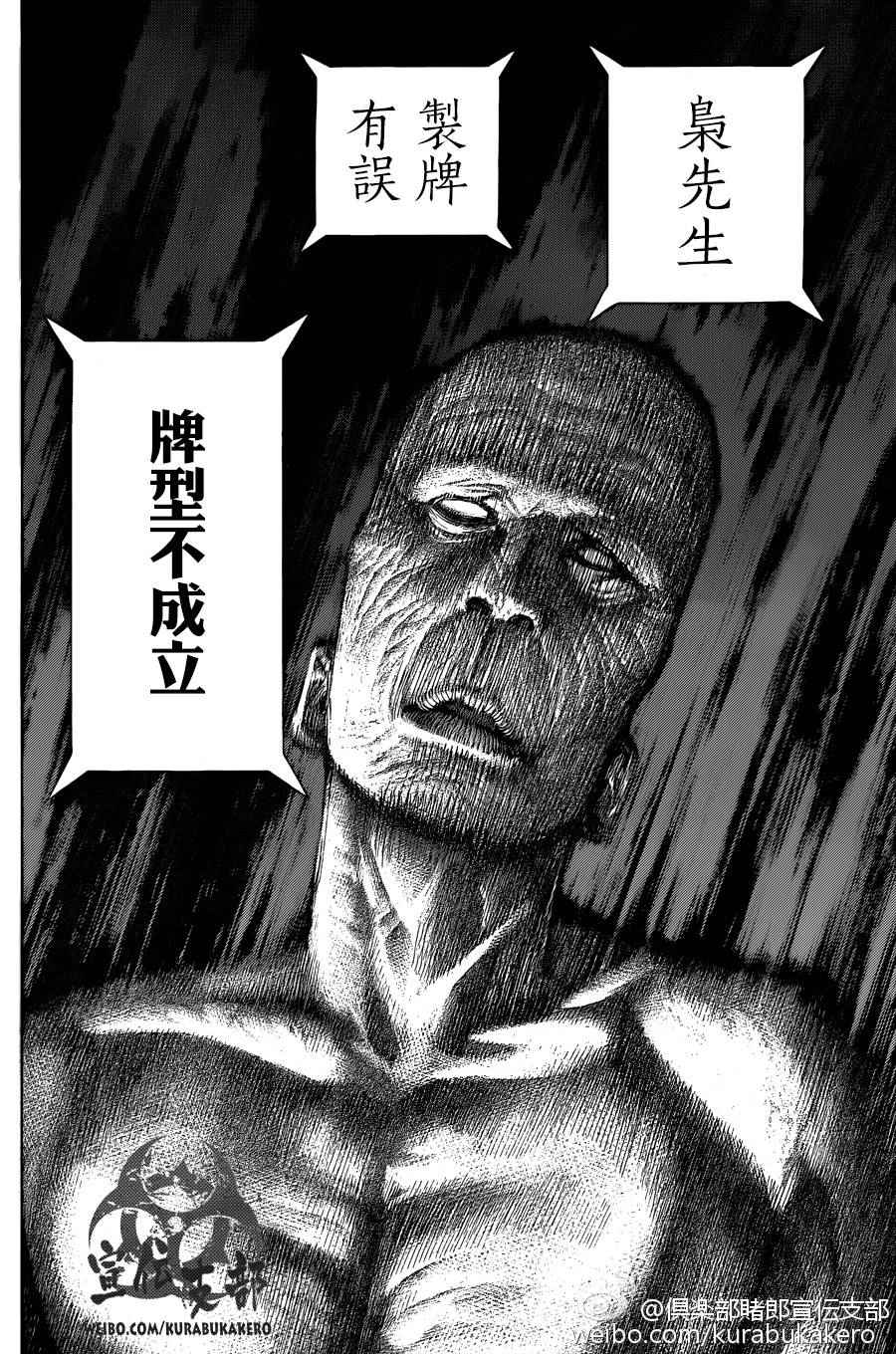 《噬谎者》漫画最新章节第457话免费下拉式在线观看章节第【7】张图片