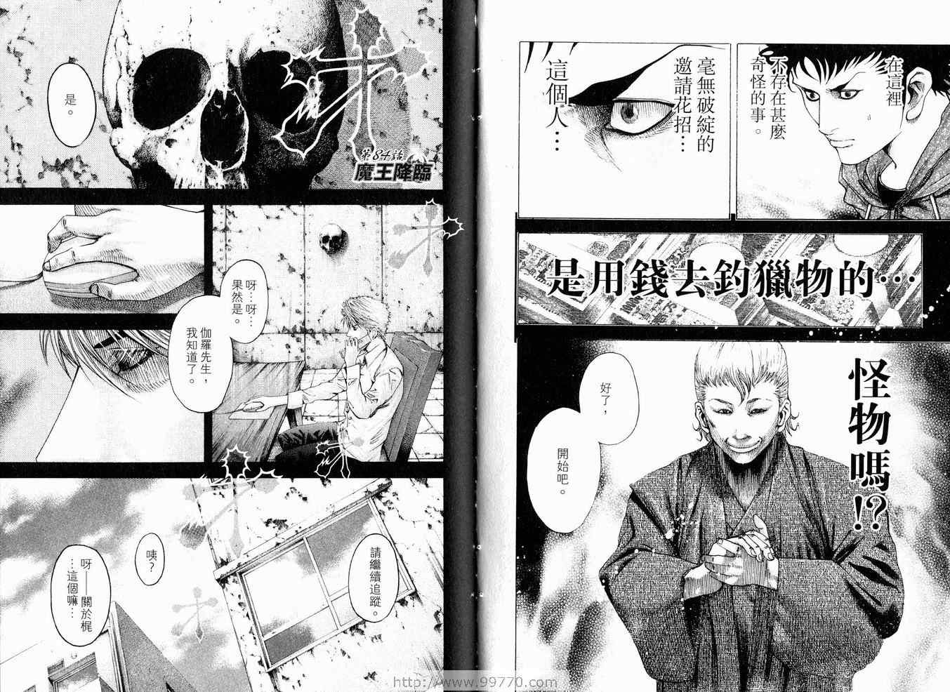 《噬谎者》漫画最新章节第8卷免费下拉式在线观看章节第【80】张图片