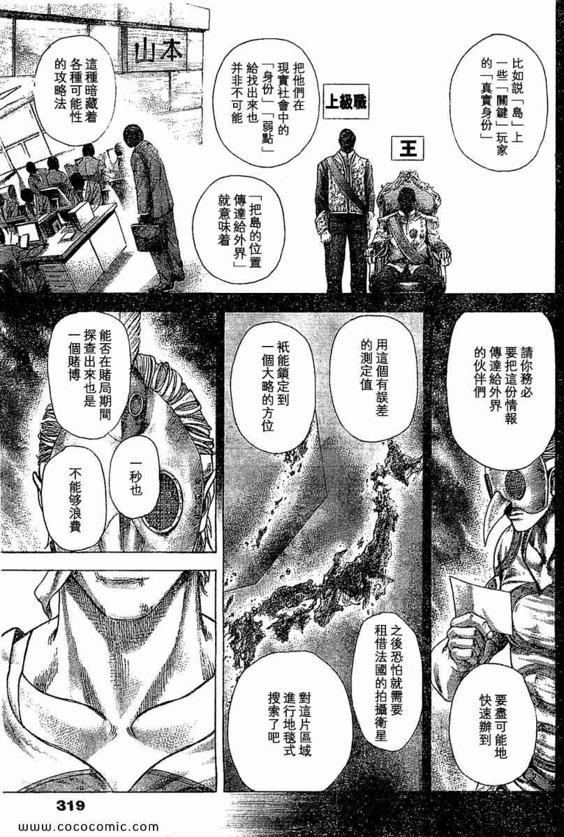 《噬谎者》漫画最新章节第355话免费下拉式在线观看章节第【11】张图片