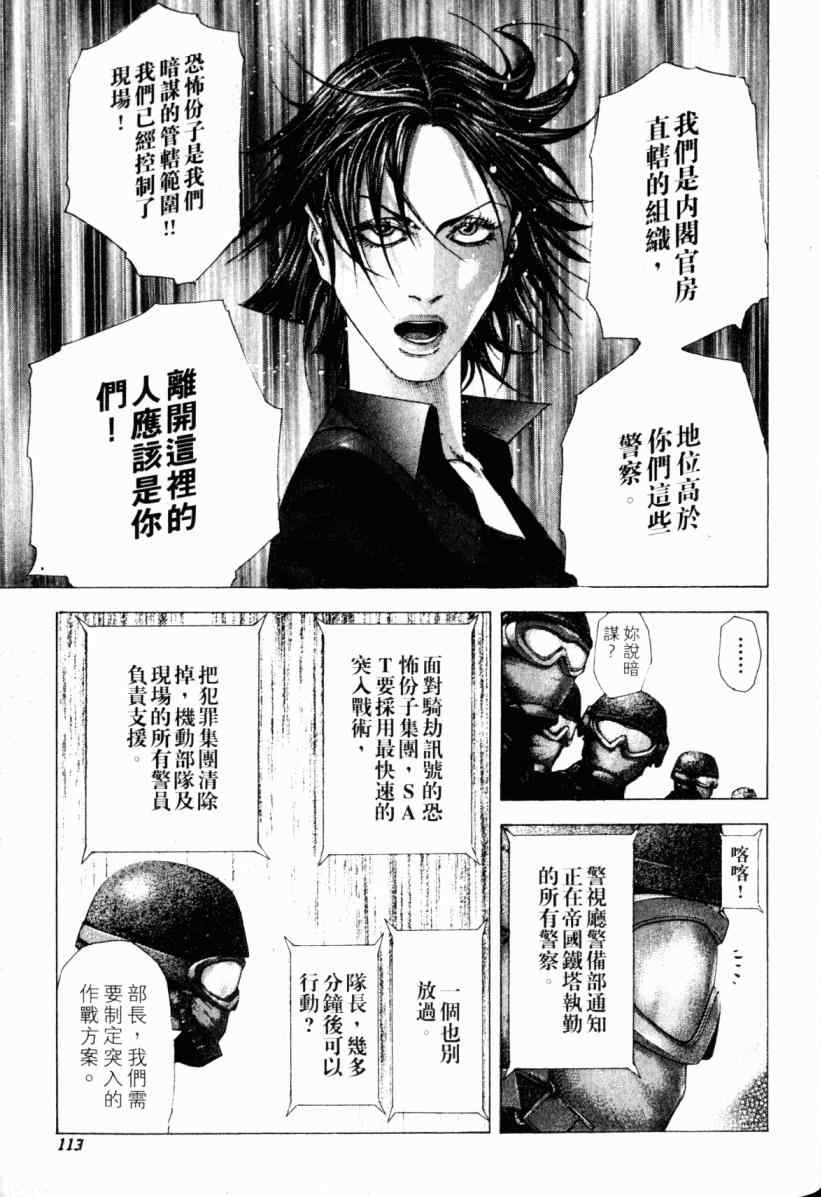 《噬谎者》漫画最新章节第20卷免费下拉式在线观看章节第【112】张图片