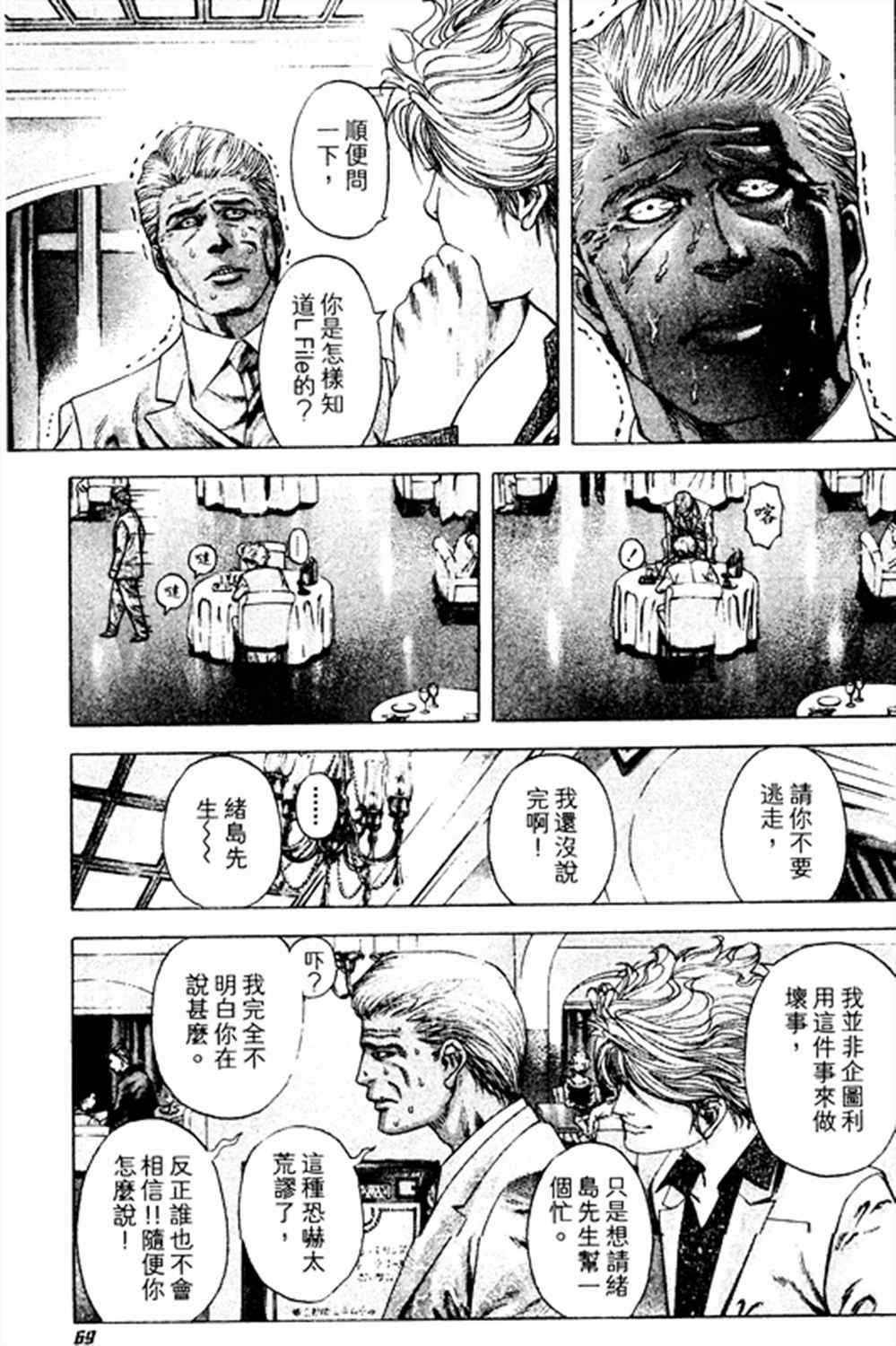 《噬谎者》漫画最新章节第179话免费下拉式在线观看章节第【3】张图片