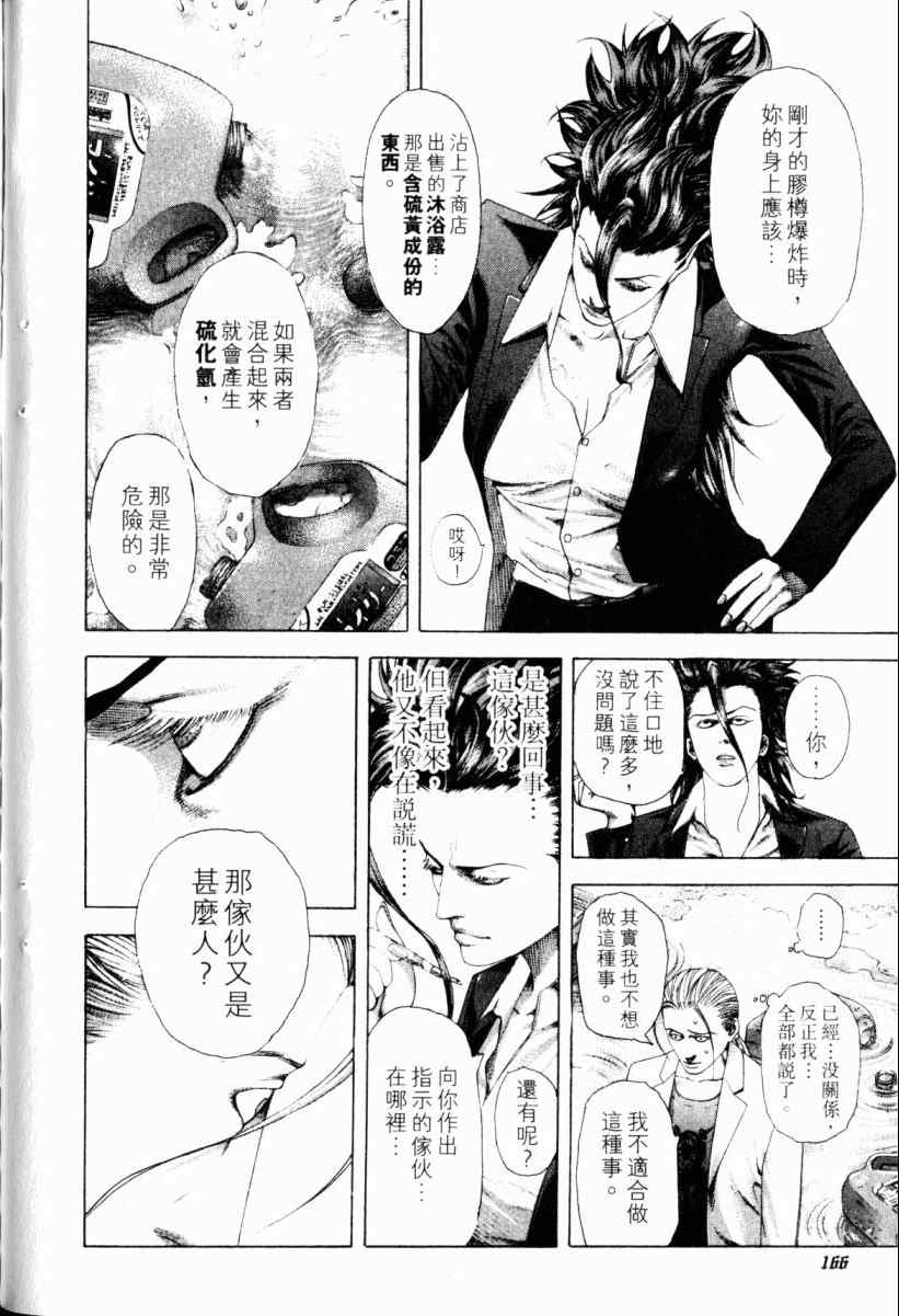 《噬谎者》漫画最新章节第22卷免费下拉式在线观看章节第【161】张图片