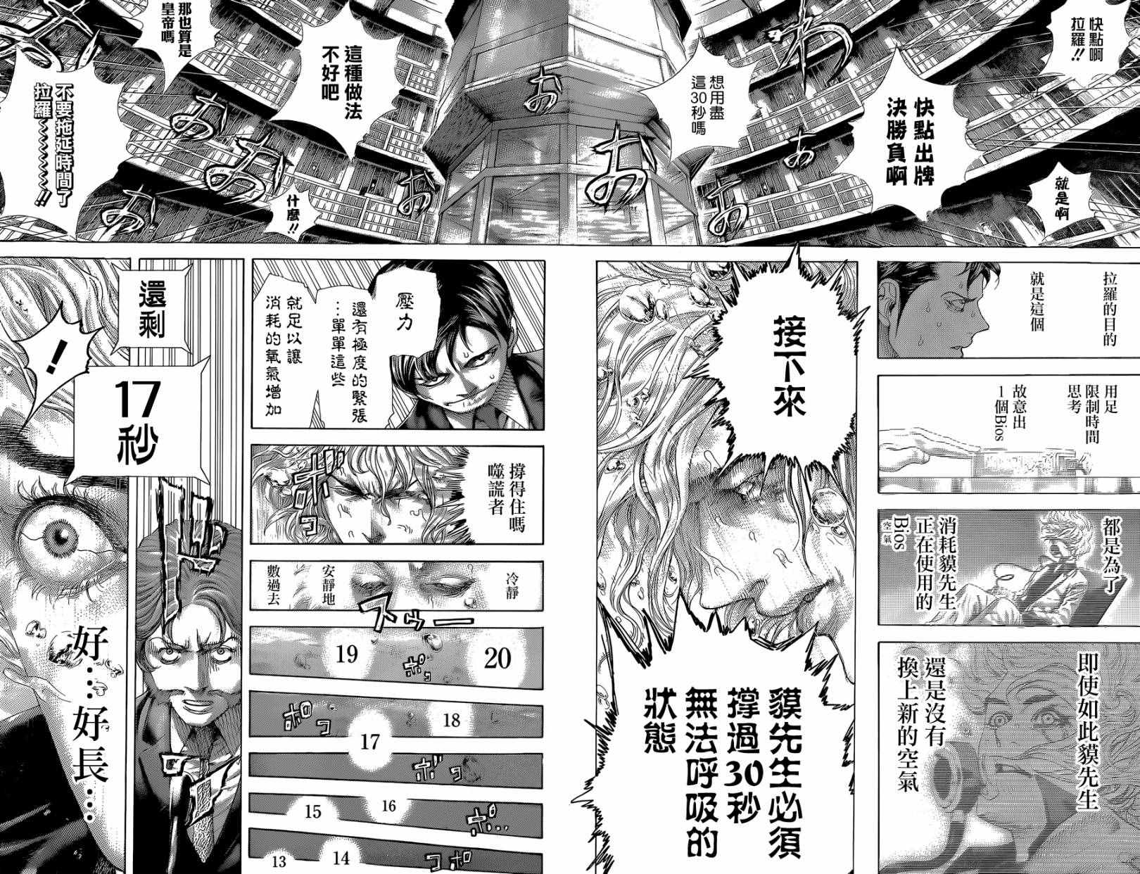 《噬谎者》漫画最新章节第436话免费下拉式在线观看章节第【4】张图片