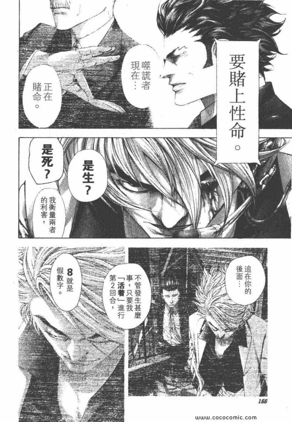 《噬谎者》漫画最新章节第24卷免费下拉式在线观看章节第【163】张图片