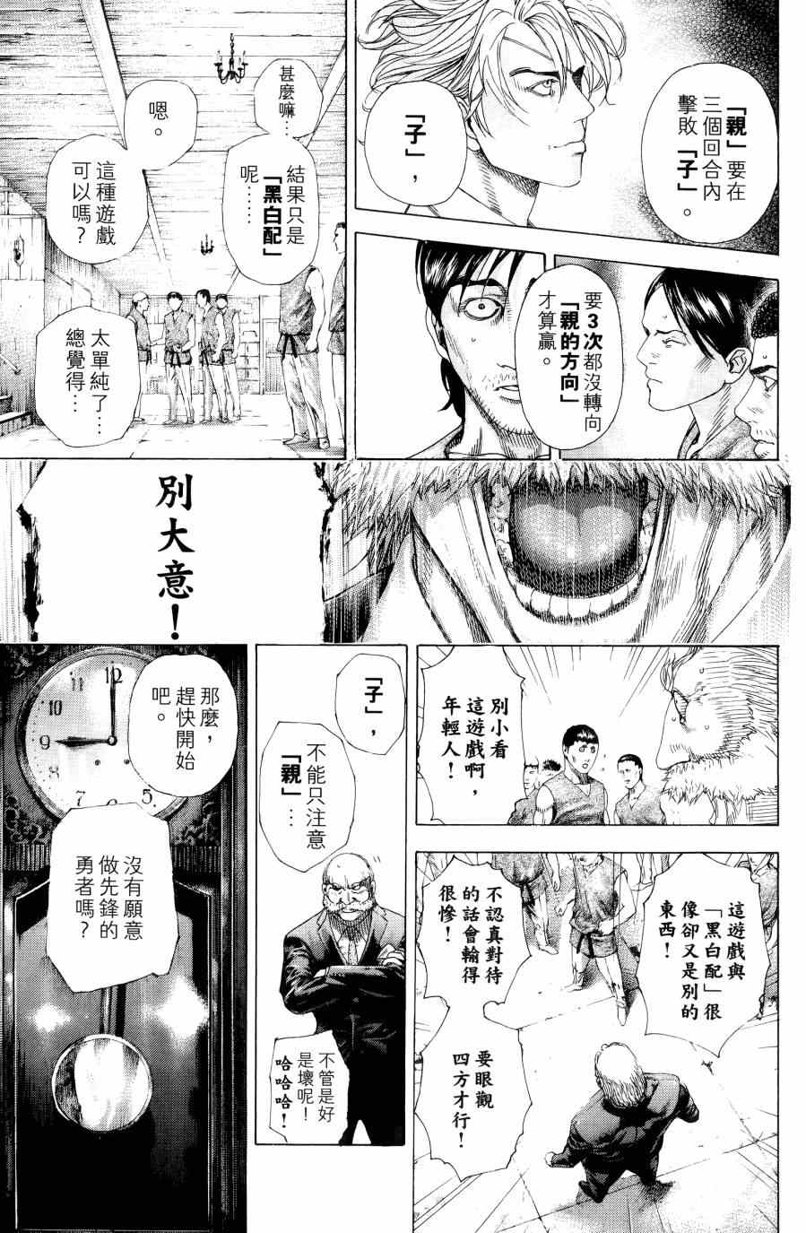 《噬谎者》漫画最新章节第31卷免费下拉式在线观看章节第【86】张图片