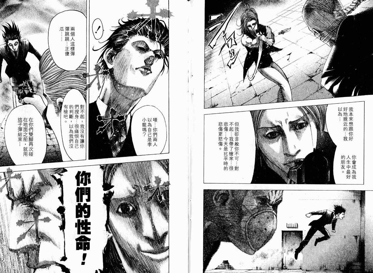 《噬谎者》漫画最新章节第7卷免费下拉式在线观看章节第【102】张图片