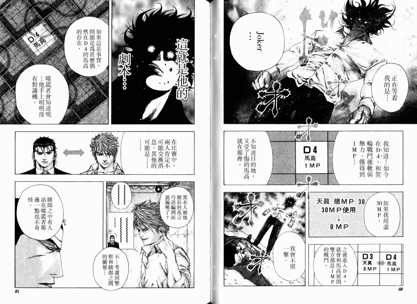 《噬谎者》漫画最新章节第13卷免费下拉式在线观看章节第【48】张图片