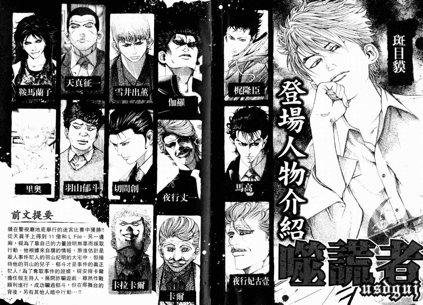 《噬谎者》漫画最新章节第15卷免费下拉式在线观看章节第【4】张图片