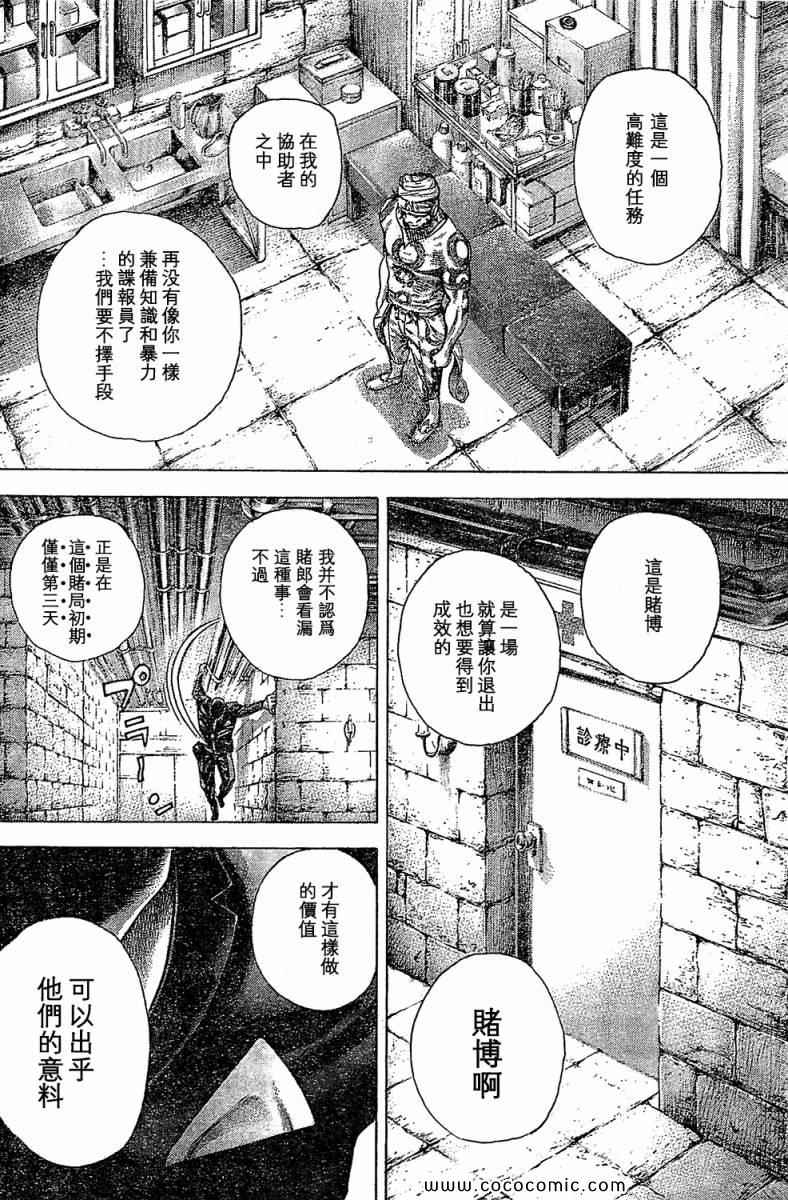 《噬谎者》漫画最新章节第353话免费下拉式在线观看章节第【17】张图片