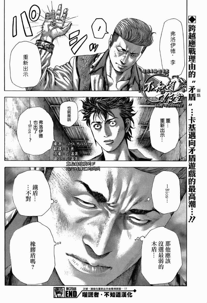 《噬谎者》漫画最新章节第370话免费下拉式在线观看章节第【17】张图片