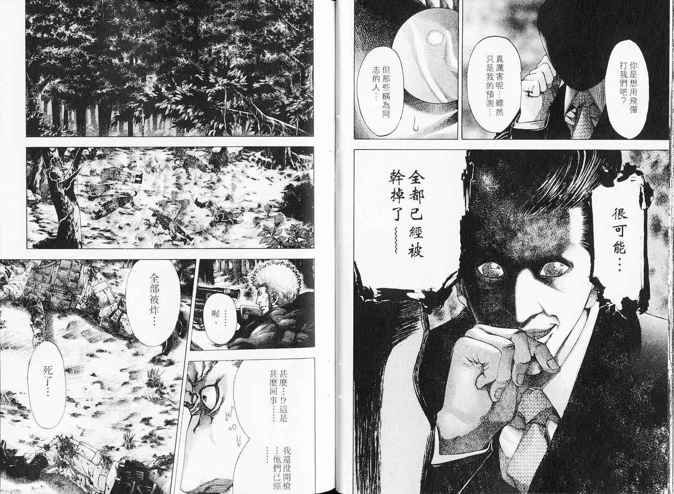 《噬谎者》漫画最新章节第6卷免费下拉式在线观看章节第【21】张图片