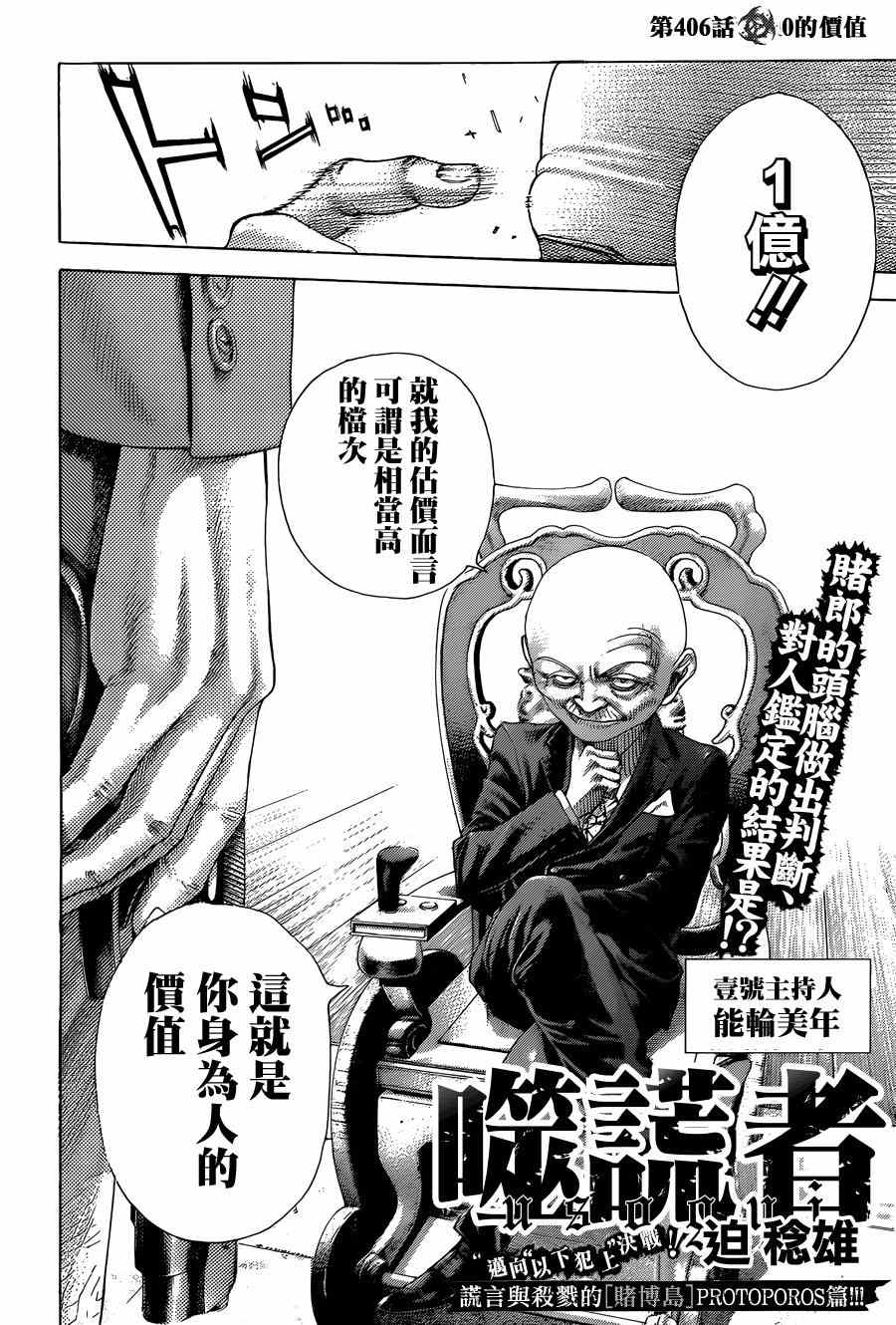 《噬谎者》漫画最新章节第406话免费下拉式在线观看章节第【2】张图片