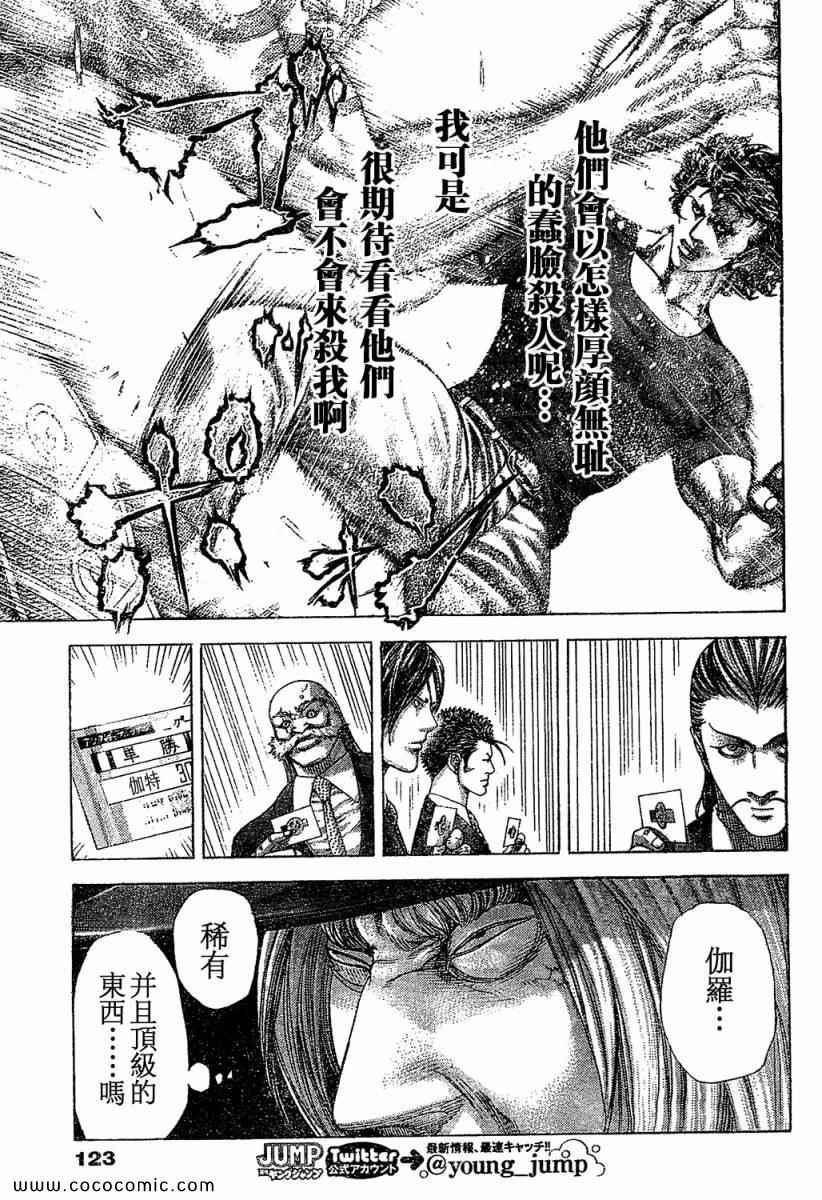 《噬谎者》漫画最新章节第348话免费下拉式在线观看章节第【17】张图片