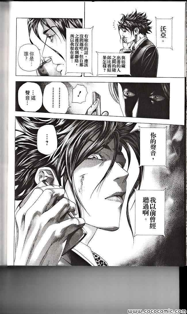 《噬谎者》漫画最新章节第29卷免费下拉式在线观看章节第【79】张图片