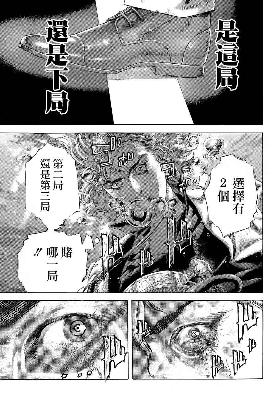 《噬谎者》漫画最新章节第434话免费下拉式在线观看章节第【14】张图片