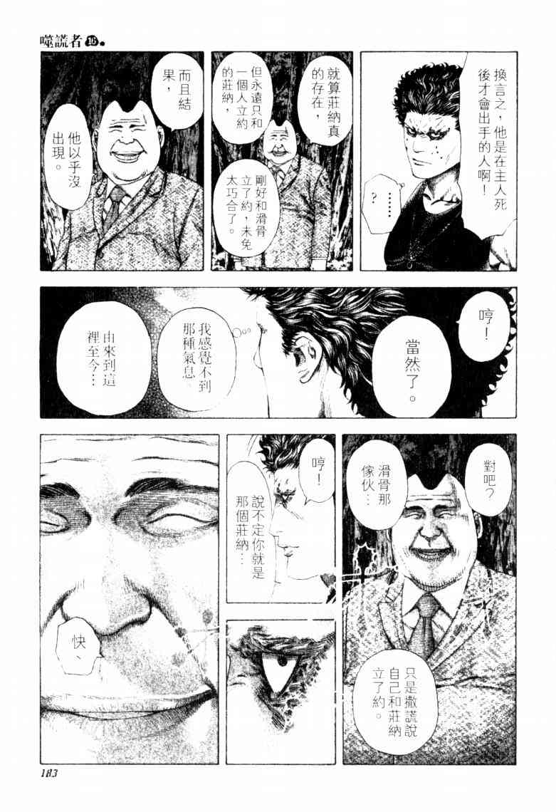 《噬谎者》漫画最新章节第16卷免费下拉式在线观看章节第【186】张图片