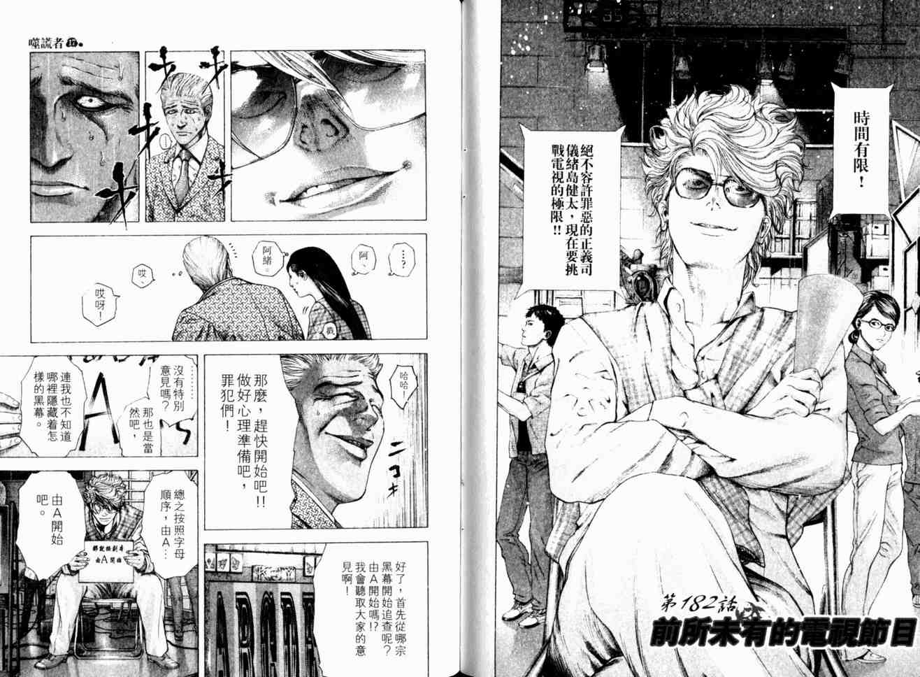 《噬谎者》漫画最新章节第17卷免费下拉式在线观看章节第【64】张图片