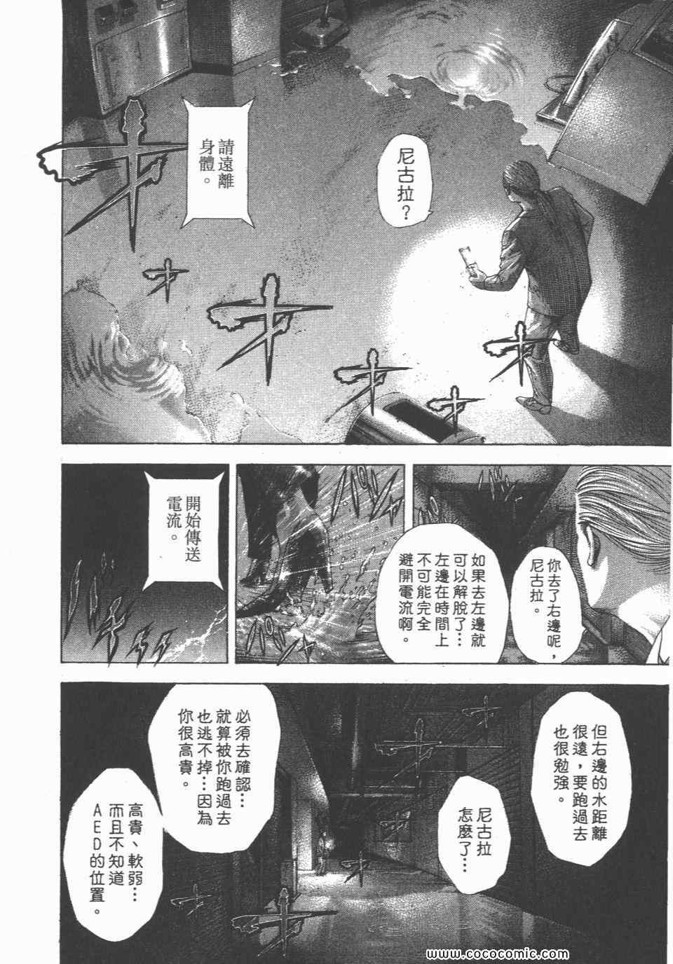 《噬谎者》漫画最新章节第23卷免费下拉式在线观看章节第【19】张图片