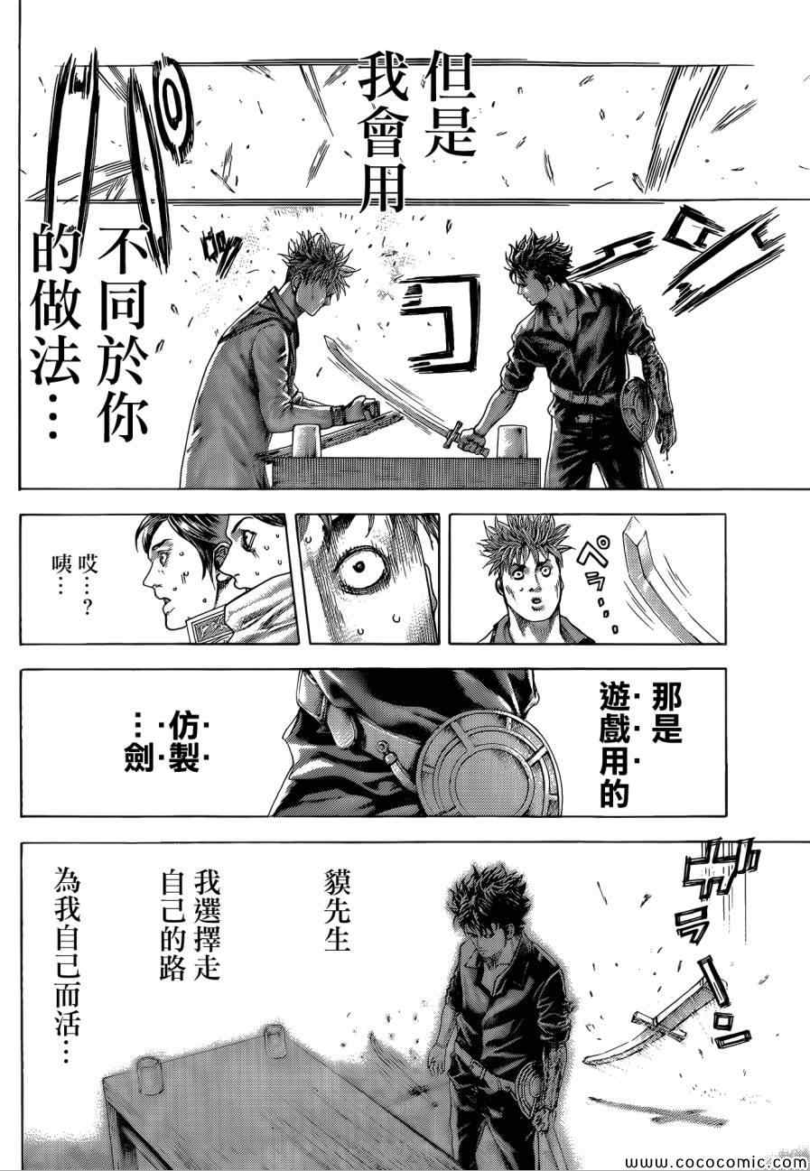 《噬谎者》漫画最新章节第373话免费下拉式在线观看章节第【12】张图片