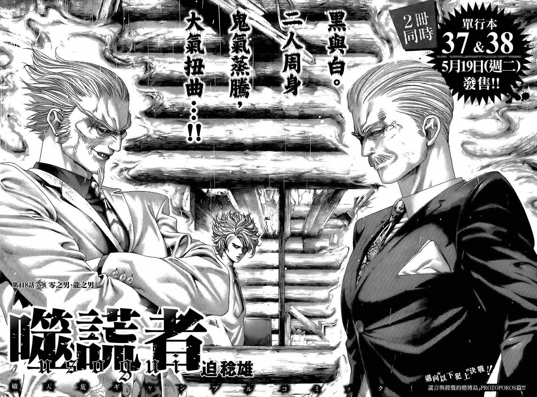 《噬谎者》漫画最新章节第418话免费下拉式在线观看章节第【2】张图片