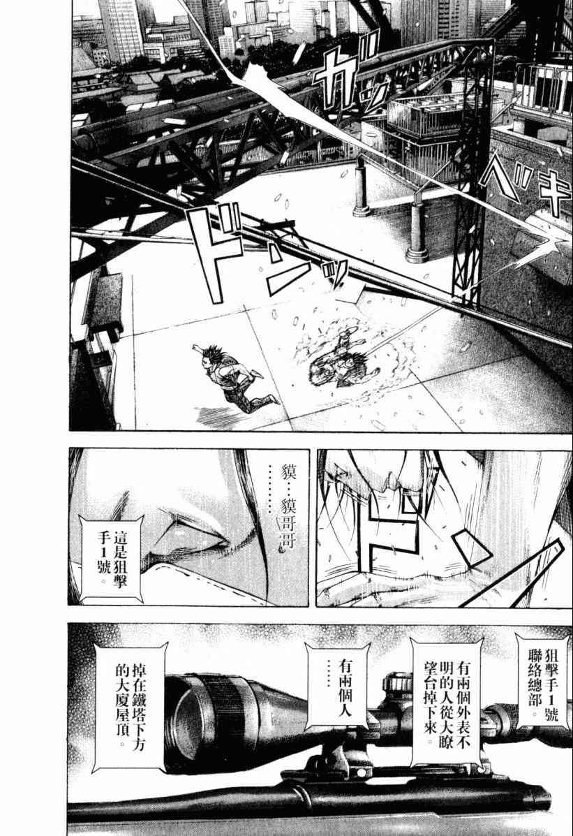 《噬谎者》漫画最新章节第20卷免费下拉式在线观看章节第【204】张图片