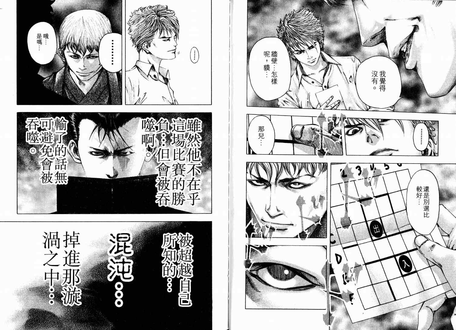 《噬谎者》漫画最新章节第9卷免费下拉式在线观看章节第【88】张图片