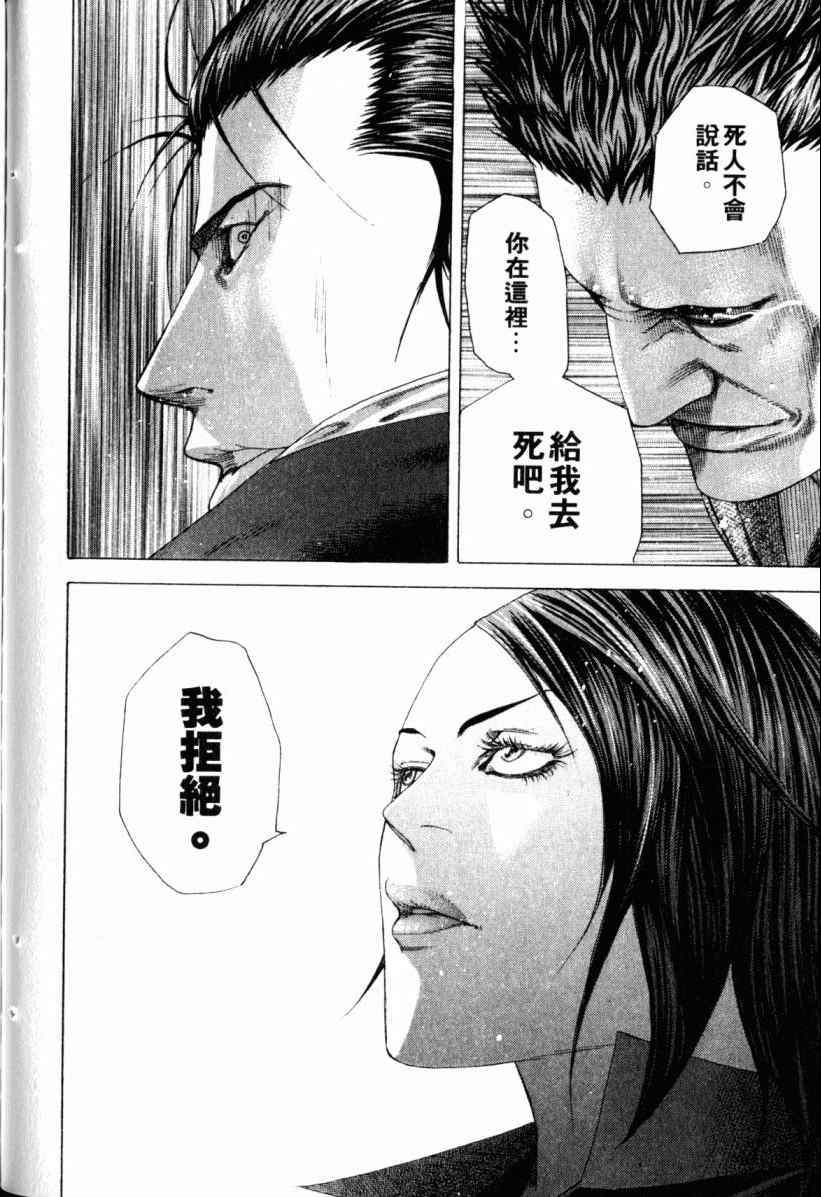 《噬谎者》漫画最新章节第20卷免费下拉式在线观看章节第【111】张图片