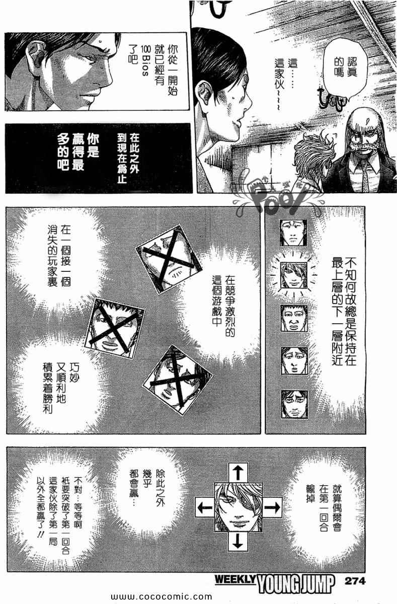 《噬谎者》漫画最新章节第335话免费下拉式在线观看章节第【16】张图片