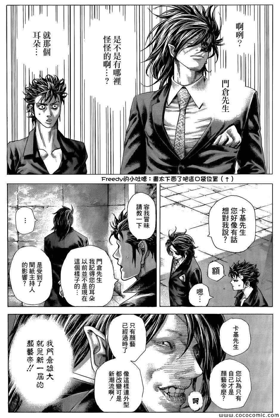 《噬谎者》漫画最新章节第372话免费下拉式在线观看章节第【19】张图片