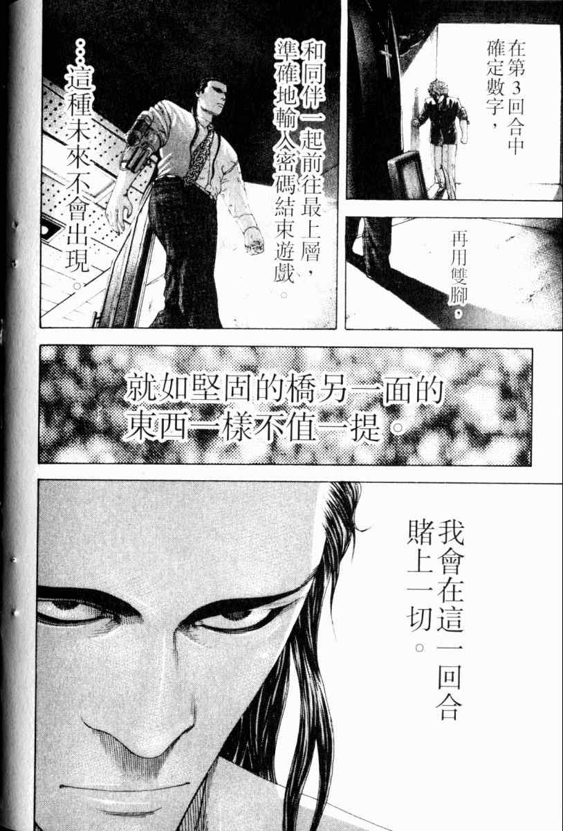 《噬谎者》漫画最新章节第22卷免费下拉式在线观看章节第【39】张图片