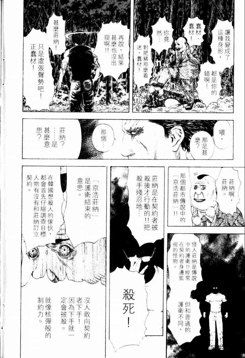 《噬谎者》漫画最新章节第16卷免费下拉式在线观看章节第【185】张图片