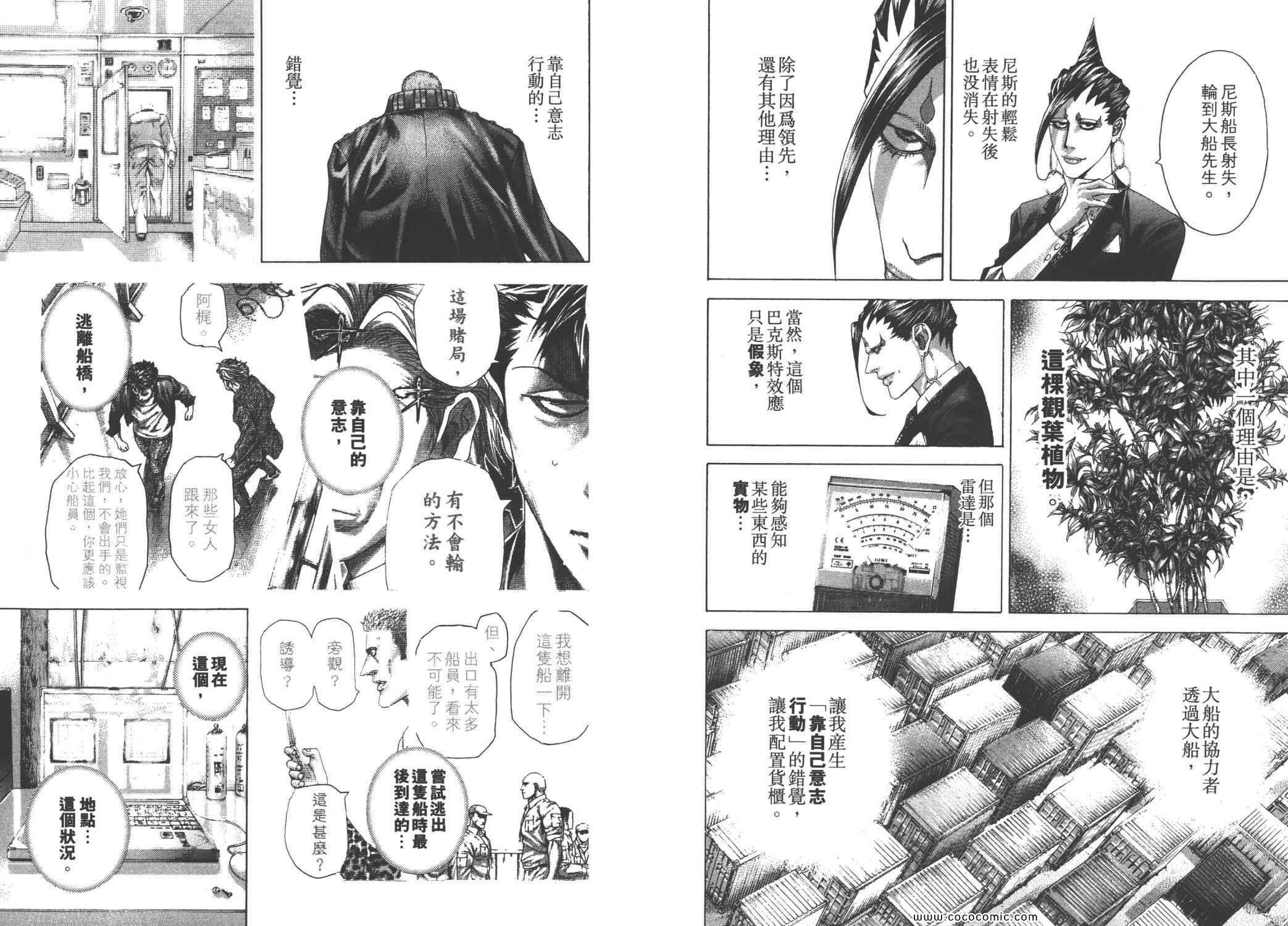 《噬谎者》漫画最新章节第28卷免费下拉式在线观看章节第【13】张图片