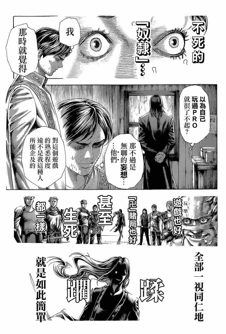 《噬谎者》漫画最新章节第402话免费下拉式在线观看章节第【4】张图片