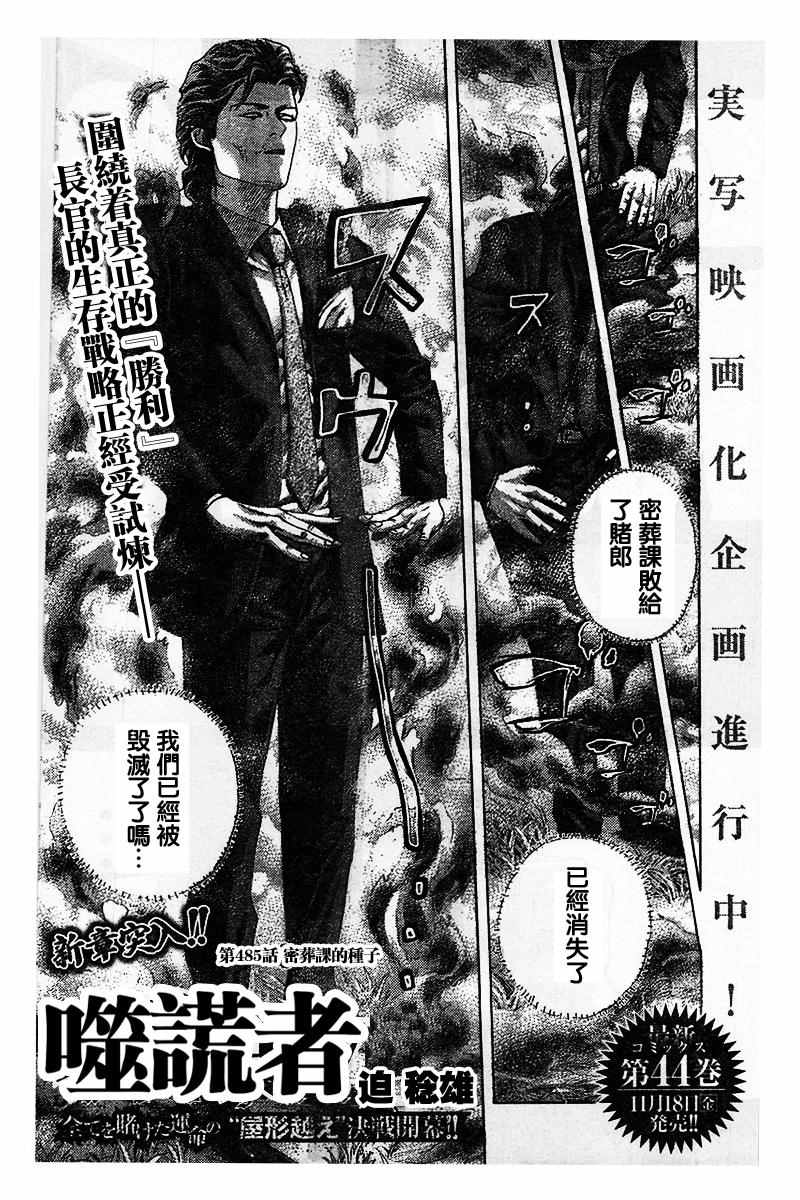 《噬谎者》漫画最新章节第485话免费下拉式在线观看章节第【6】张图片