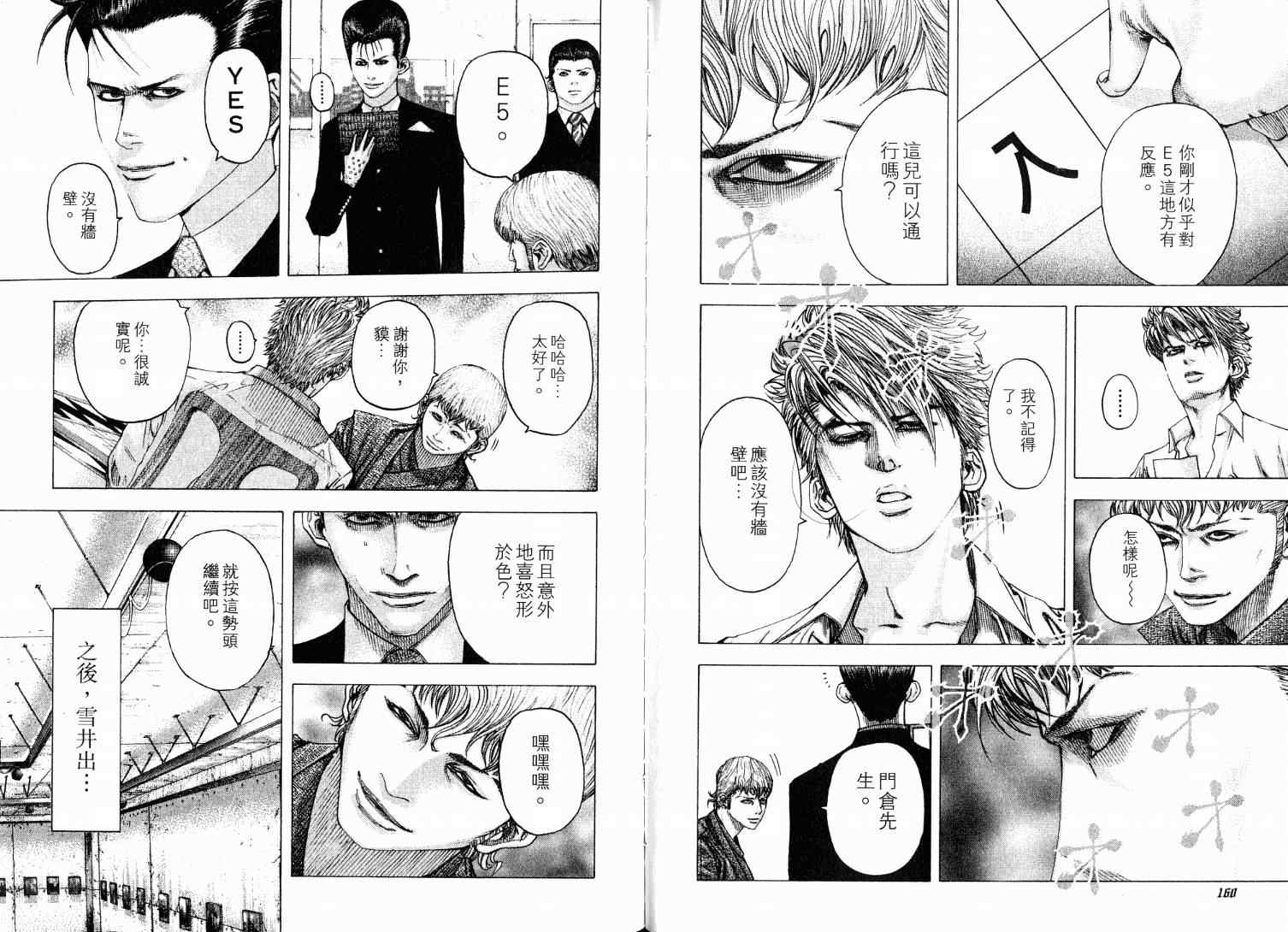 《噬谎者》漫画最新章节第9卷免费下拉式在线观看章节第【84】张图片