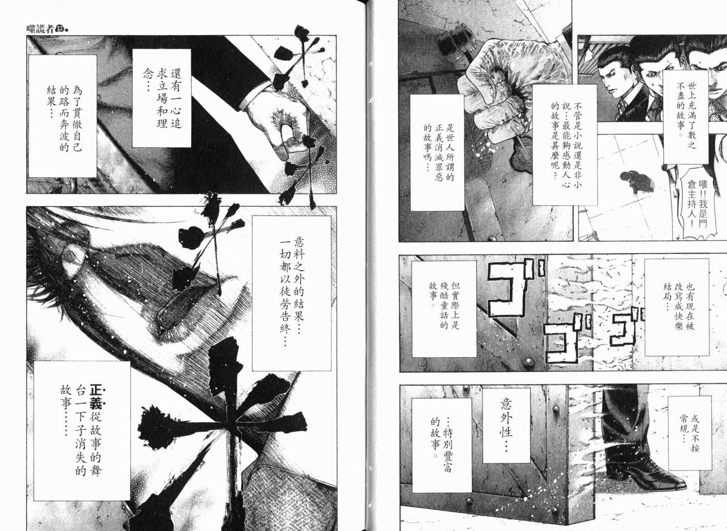 《噬谎者》漫画最新章节第13卷免费下拉式在线观看章节第【25】张图片