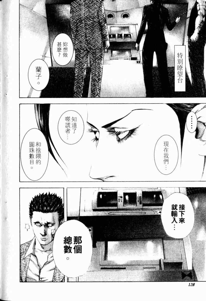 《噬谎者》漫画最新章节第22卷免费下拉式在线观看章节第【123】张图片