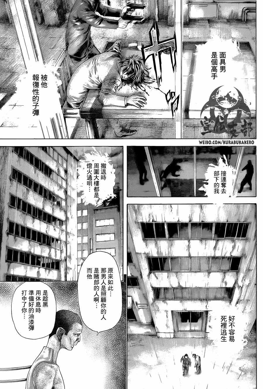 《噬谎者》漫画最新章节第472话免费下拉式在线观看章节第【5】张图片