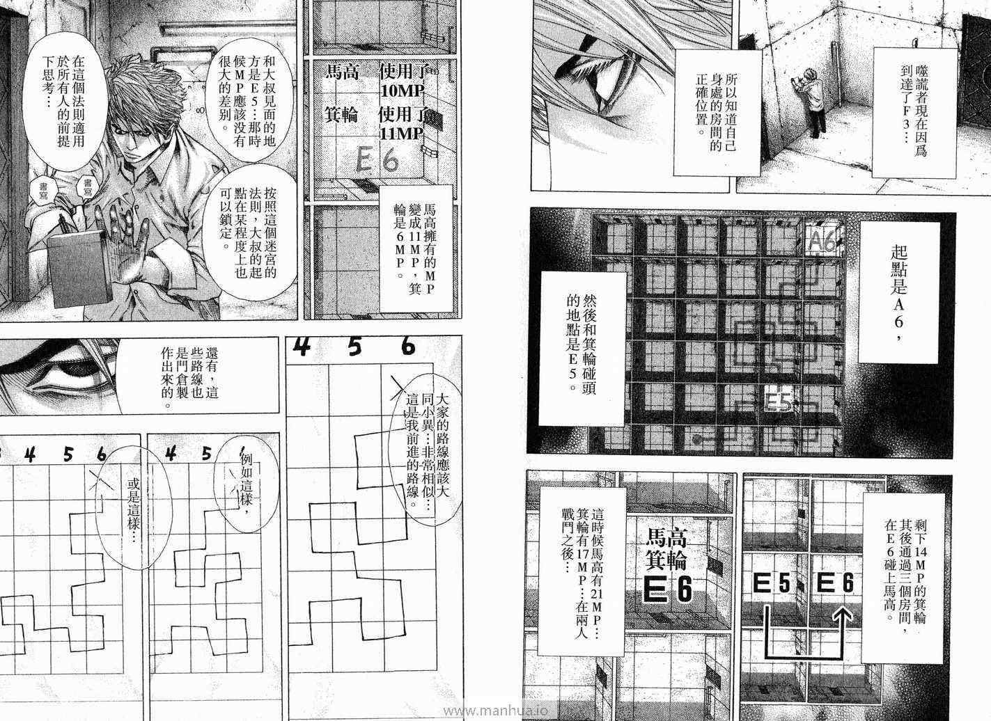 《噬谎者》漫画最新章节第12卷免费下拉式在线观看章节第【58】张图片