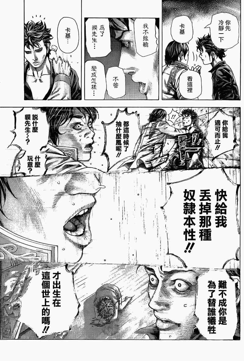 《噬谎者》漫画最新章节第370话免费下拉式在线观看章节第【7】张图片