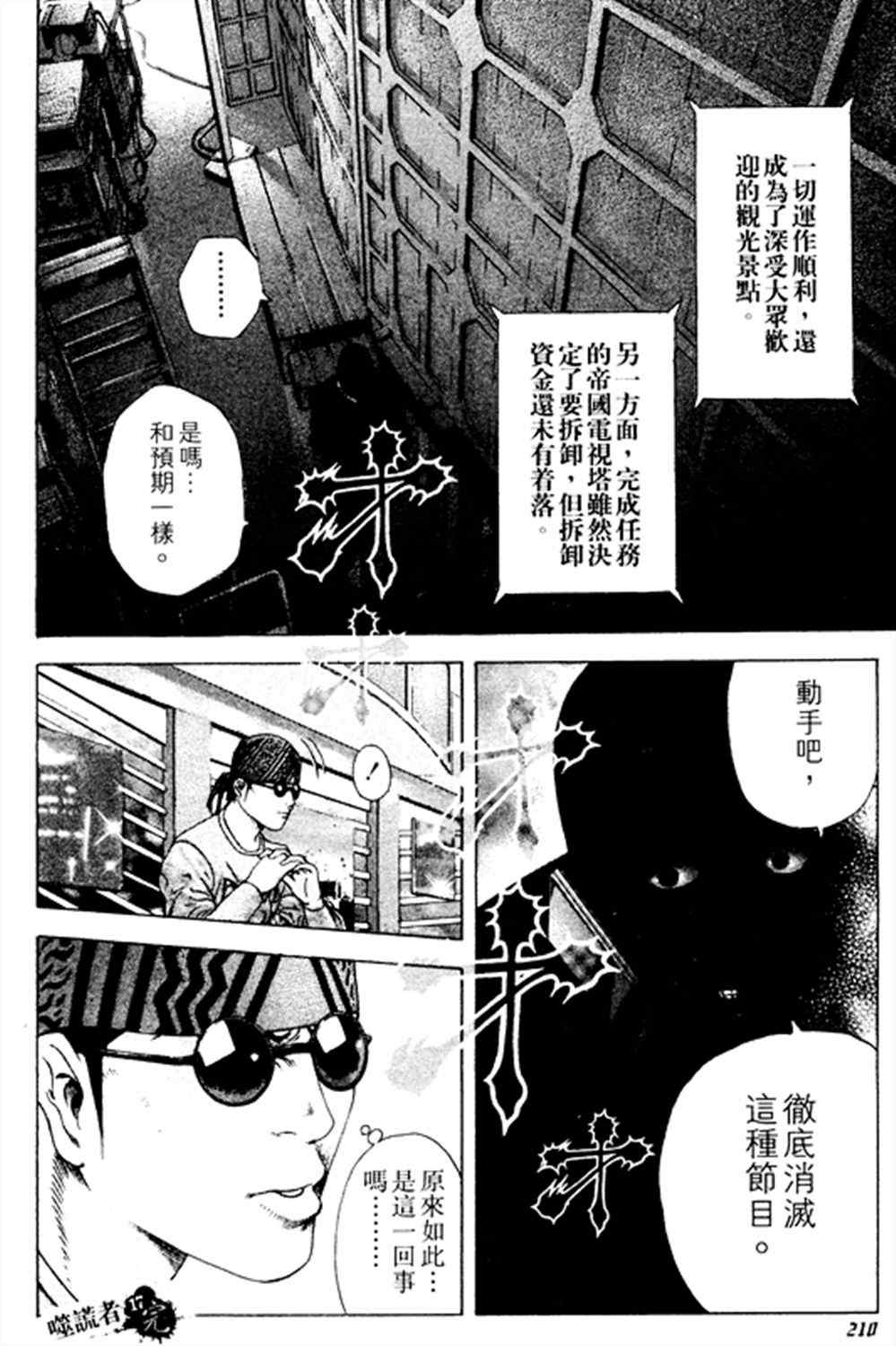 《噬谎者》漫画最新章节第186话免费下拉式在线观看章节第【18】张图片