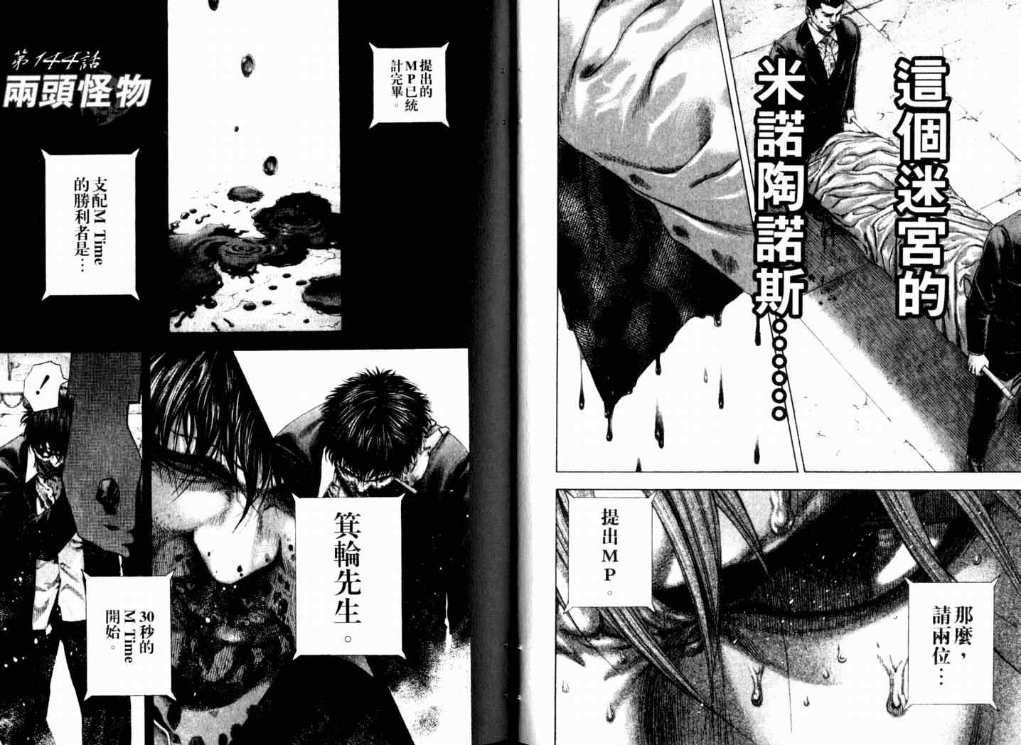 《噬谎者》漫画最新章节第14卷免费下拉式在线观看章节第【14】张图片