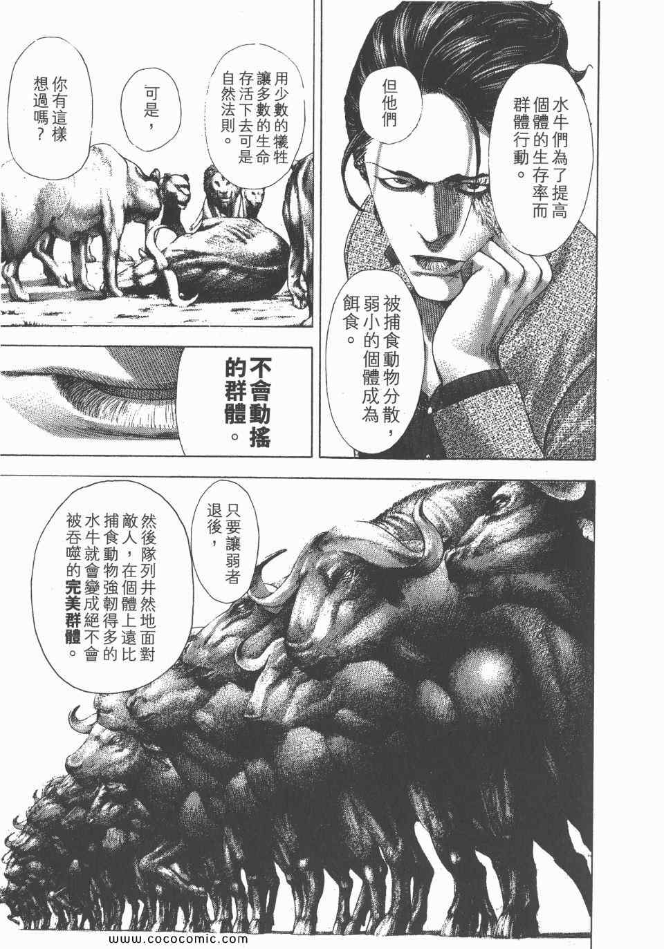 《噬谎者》漫画最新章节第23卷免费下拉式在线观看章节第【146】张图片