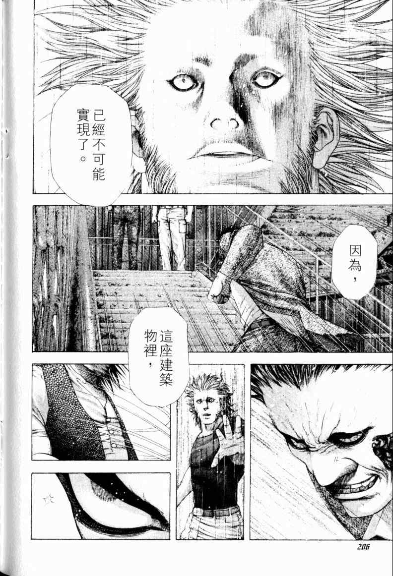 《噬谎者》漫画最新章节第21卷免费下拉式在线观看章节第【201】张图片