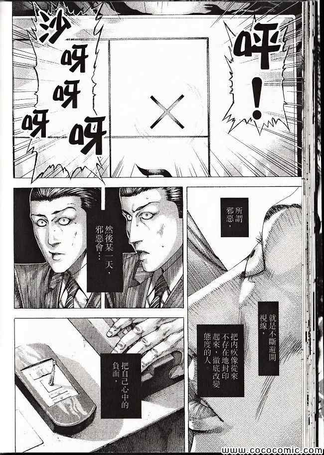 《噬谎者》漫画最新章节第29卷免费下拉式在线观看章节第【25】张图片