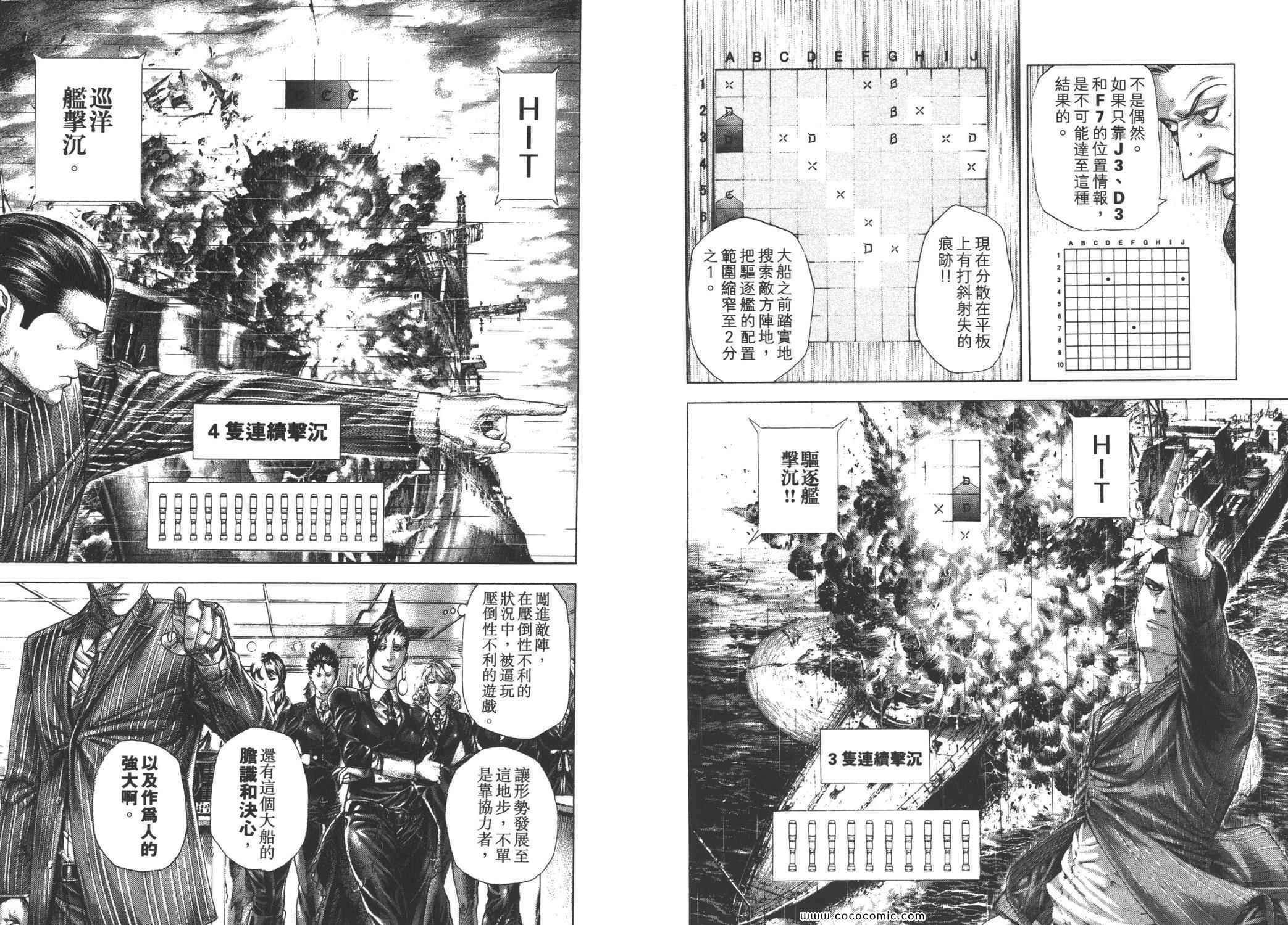 《噬谎者》漫画最新章节第28卷免费下拉式在线观看章节第【81】张图片