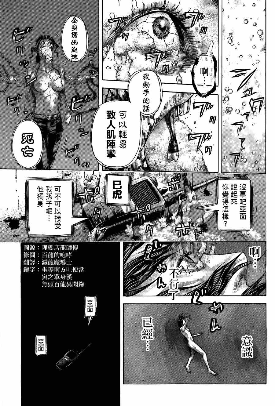 《噬谎者》漫画最新章节第413话免费下拉式在线观看章节第【8】张图片