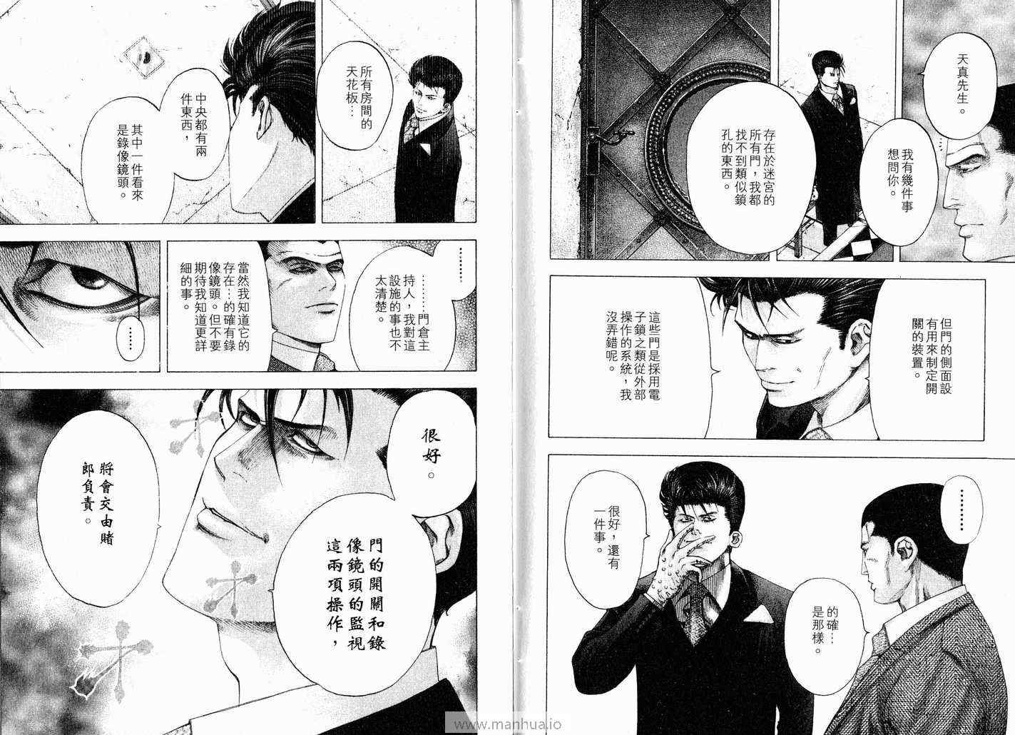 《噬谎者》漫画最新章节第11卷免费下拉式在线观看章节第【81】张图片