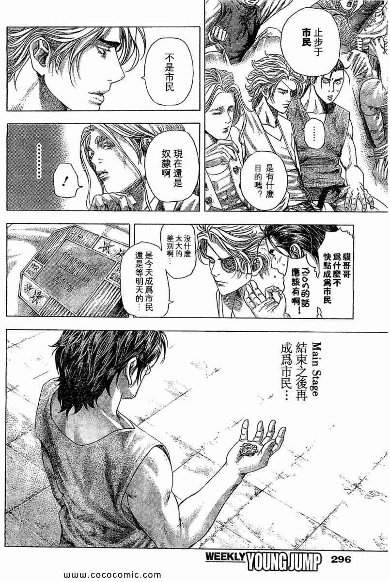 《噬谎者》漫画最新章节第347话免费下拉式在线观看章节第【11】张图片